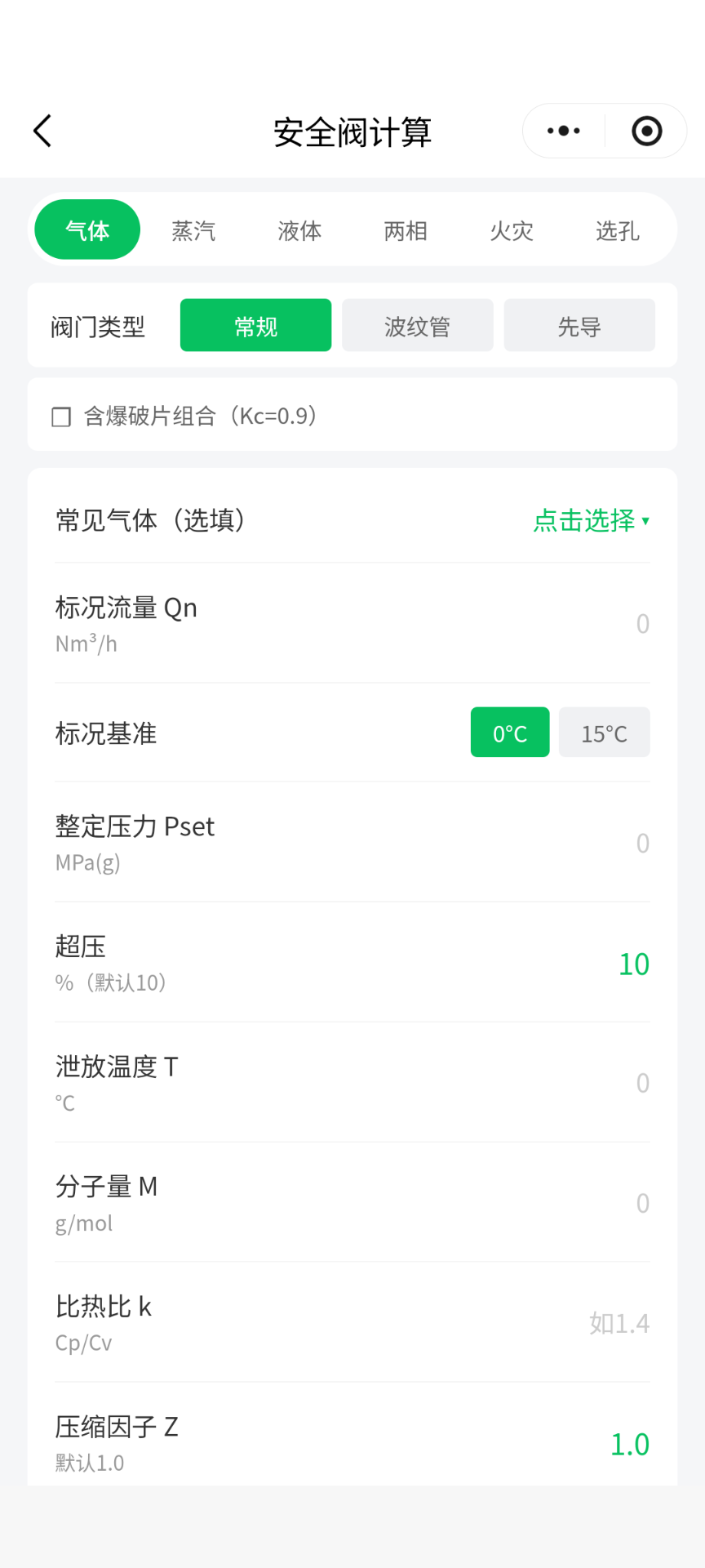 小程序增加安全阀计算