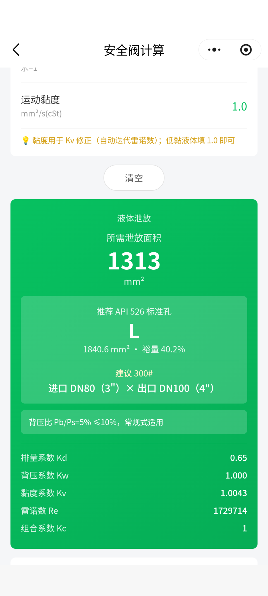 小程序增加安全阀计算