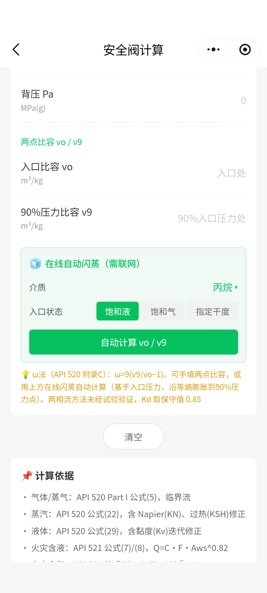 小程序增加安全阀计算