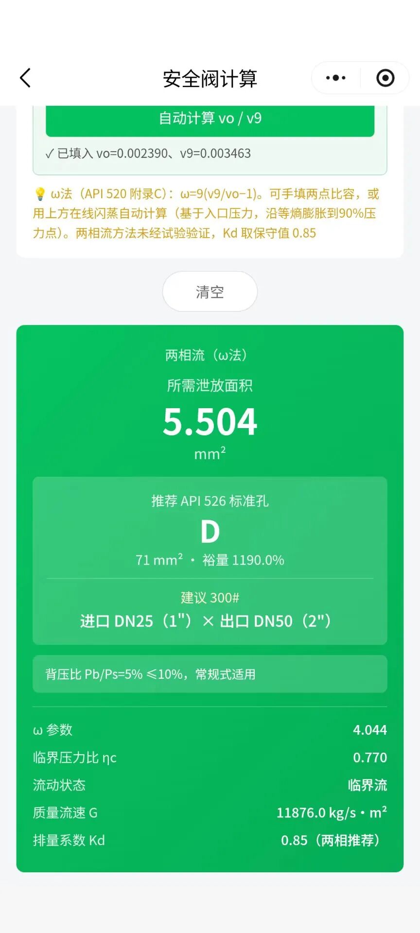小程序增加安全阀计算