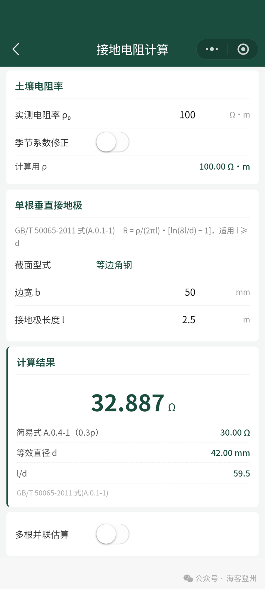 新增接地电阻计算小程序：一个工具，两本标准