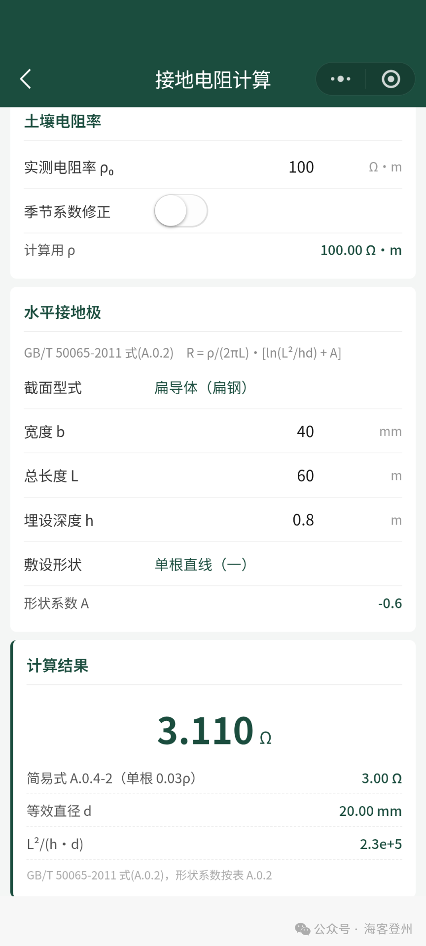 新增接地电阻计算小程序：一个工具，两本标准