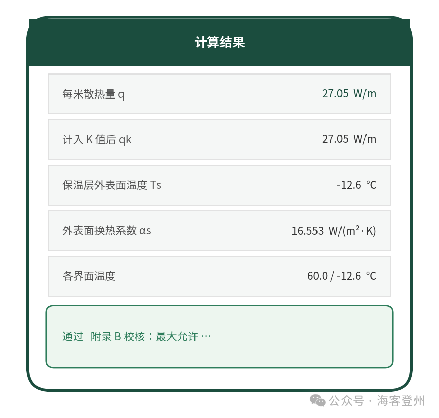 电伴热功率计算小程序教程
