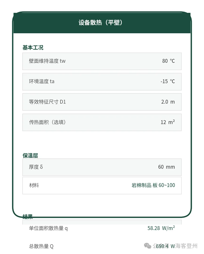电伴热功率计算小程序教程