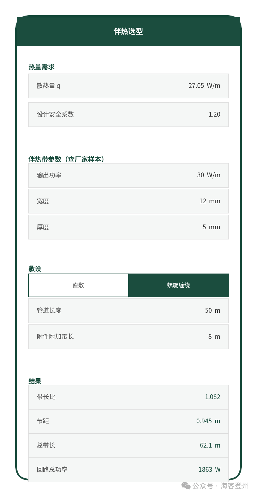 电伴热功率计算小程序教程