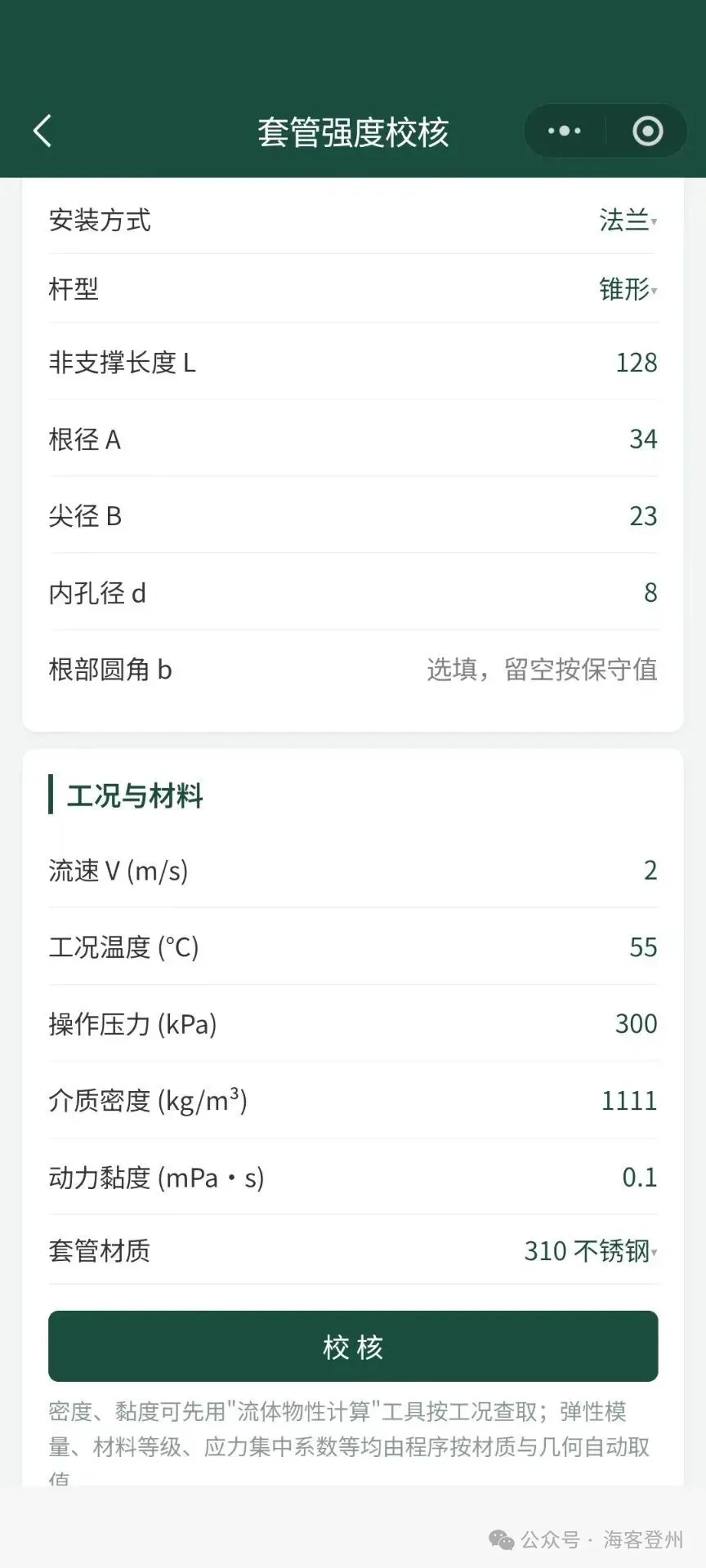 温度套管强度校核工具使用教程