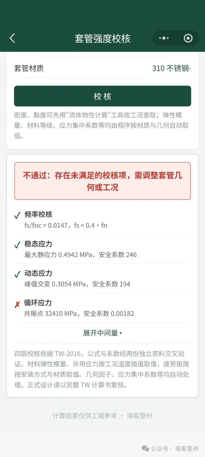 温度套管强度校核工具使用教程