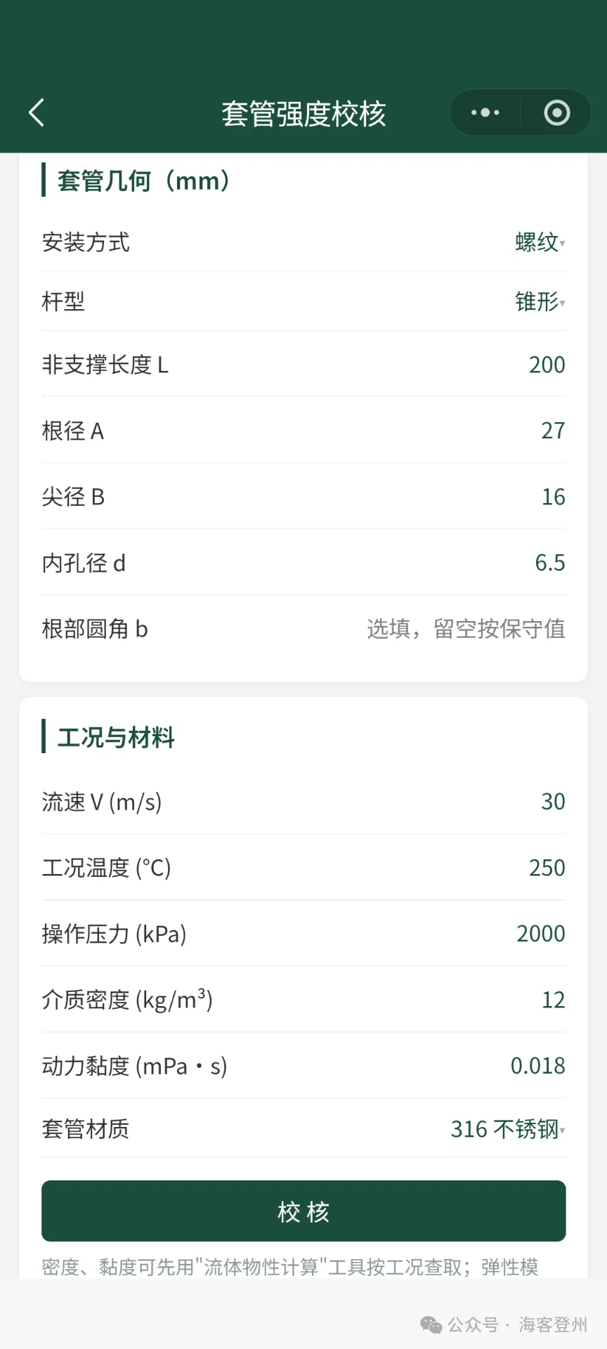 温度套管强度校核工具使用教程
