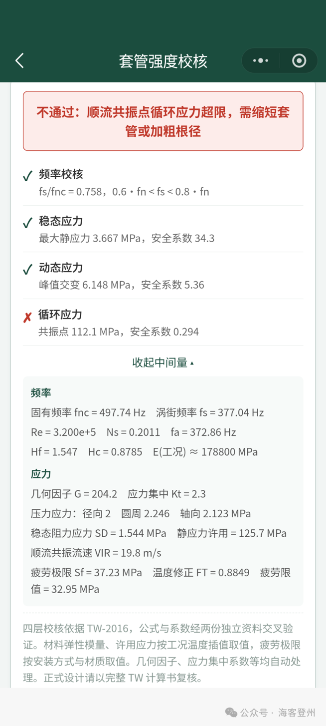 温度套管强度校核工具使用教程