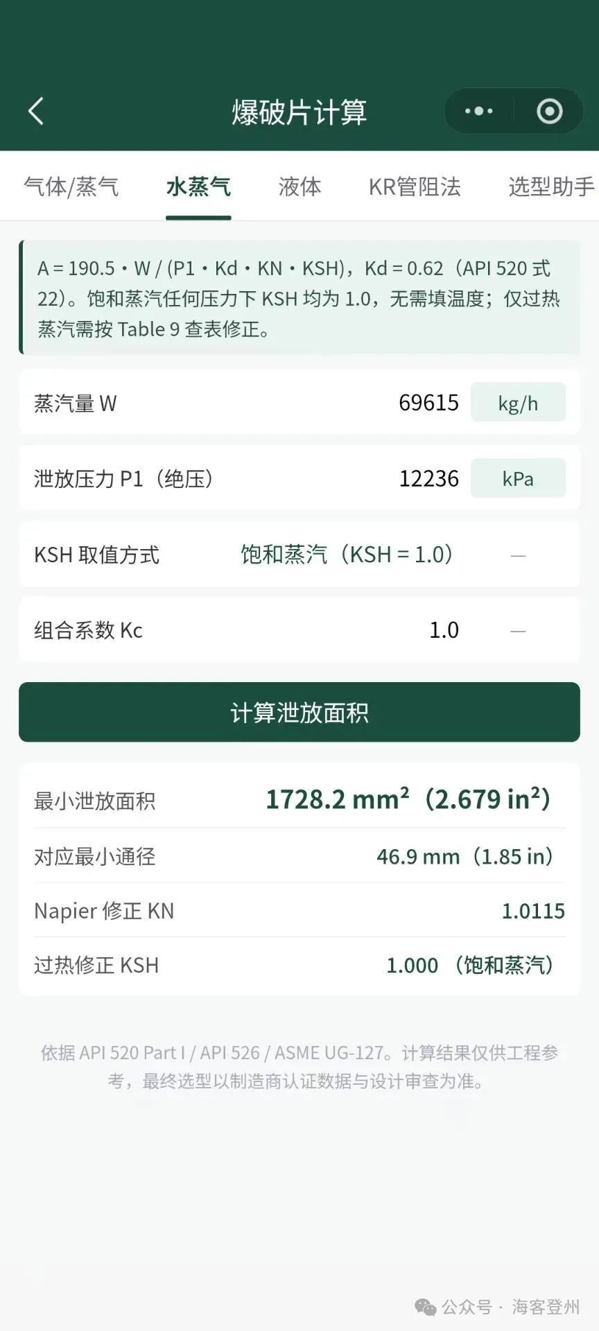 爆破片计算工具使用教程