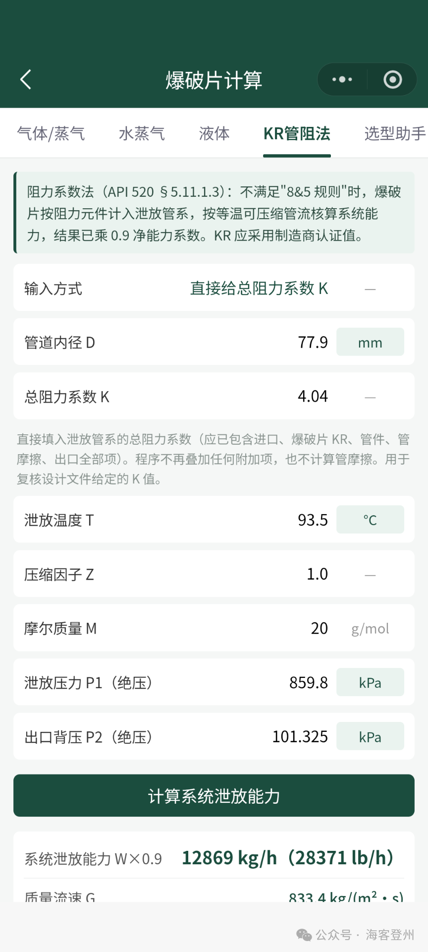 爆破片计算工具使用教程