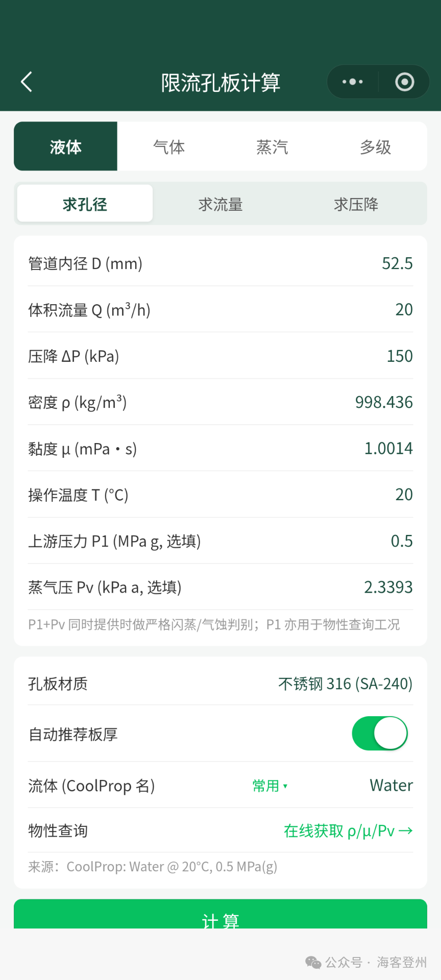限流孔板计算工具使用教程