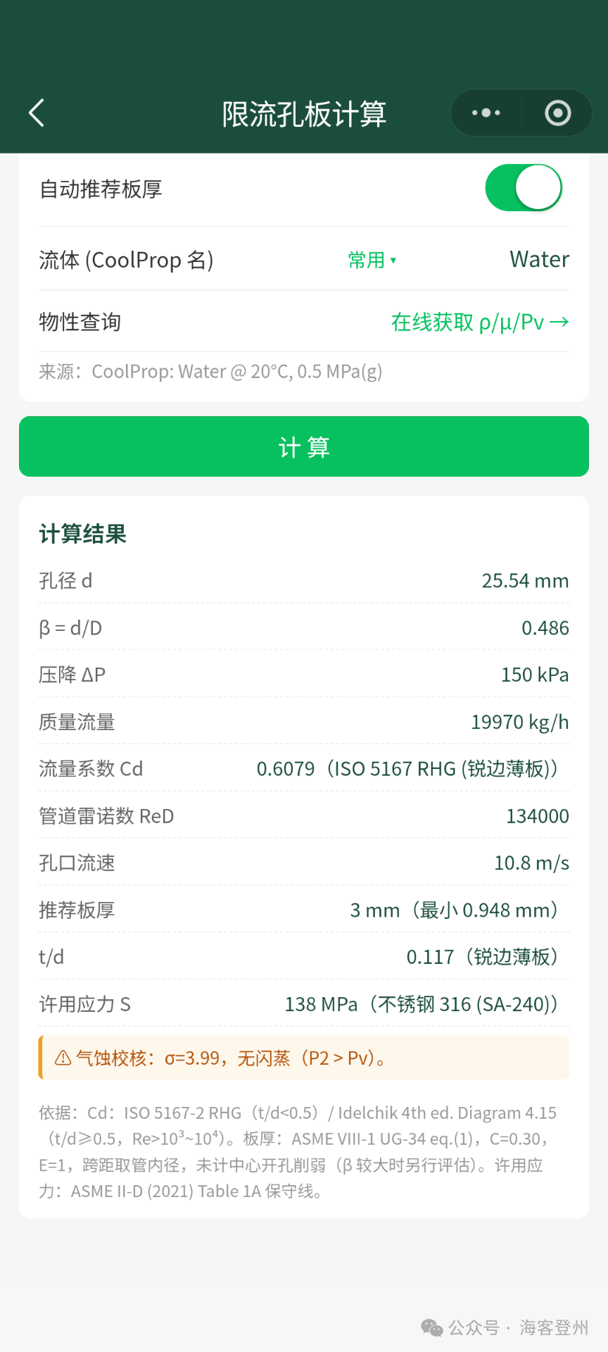 限流孔板计算工具使用教程