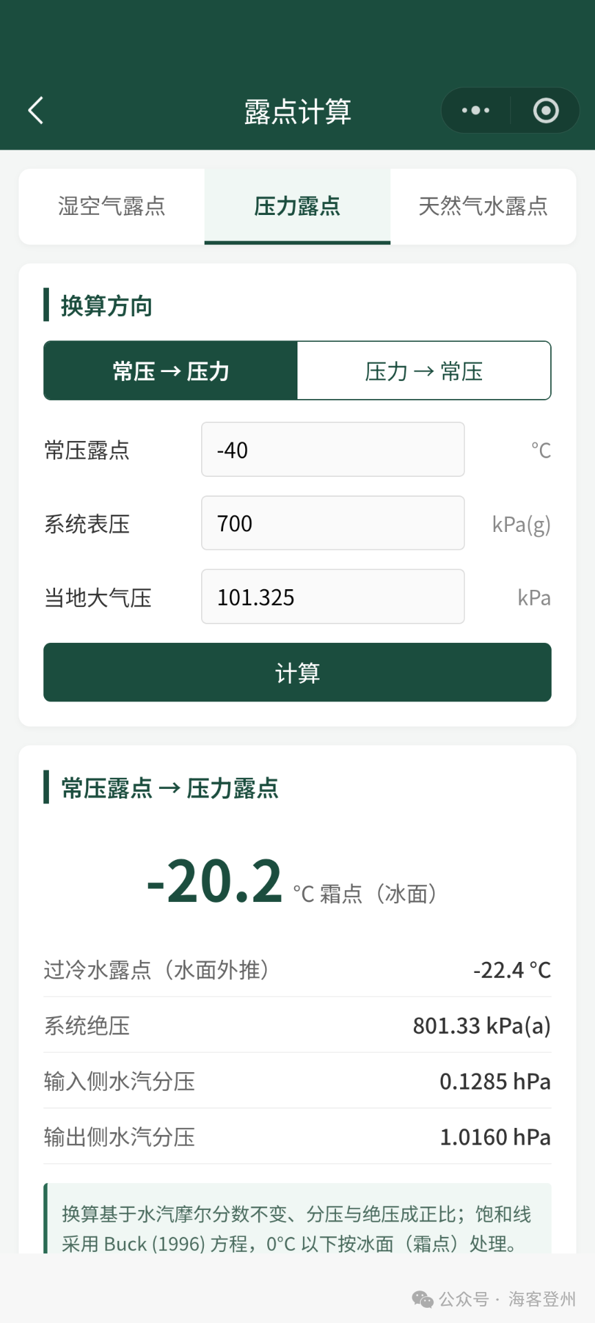 露点计算工具使用教程