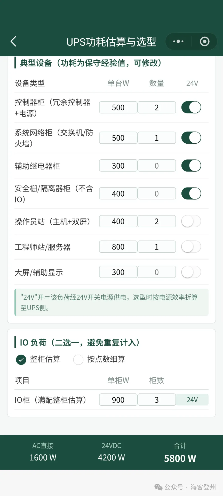 UPS 功耗估算与选型工具使用教程