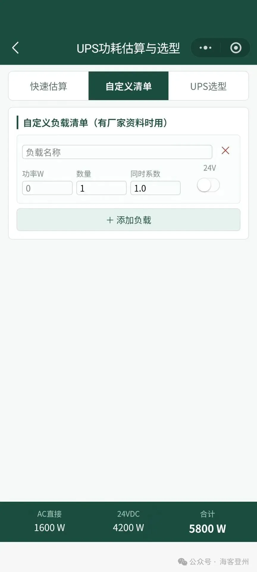UPS 功耗估算与选型工具使用教程