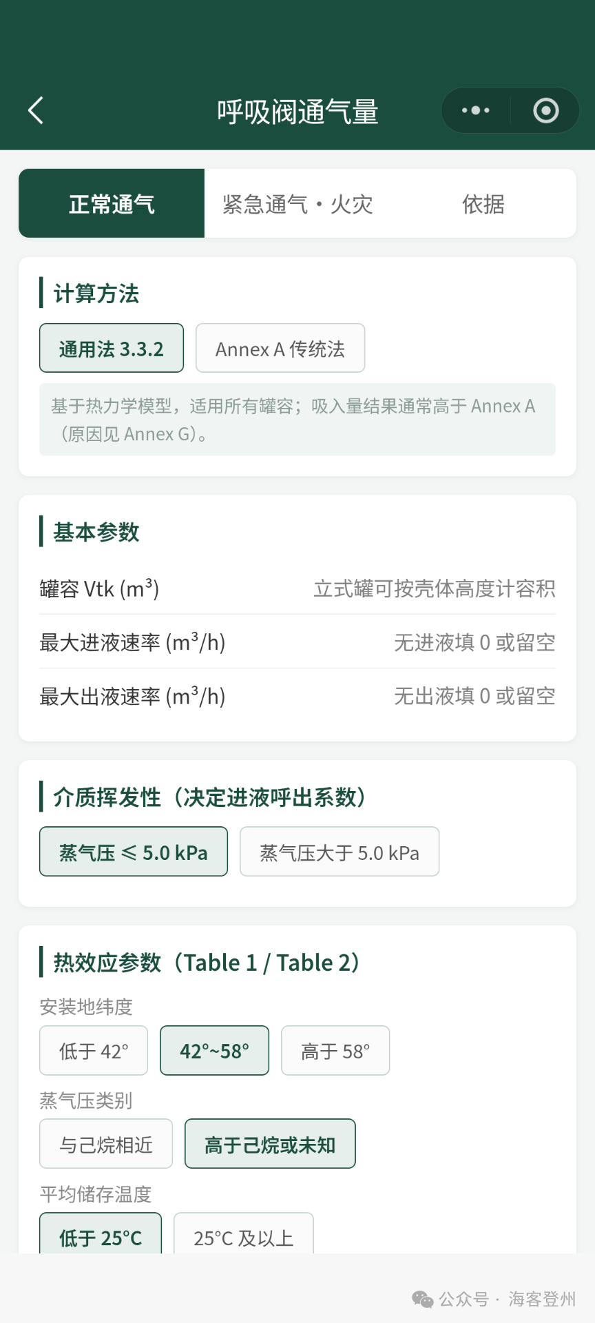 呼吸阀通气量计算小程序