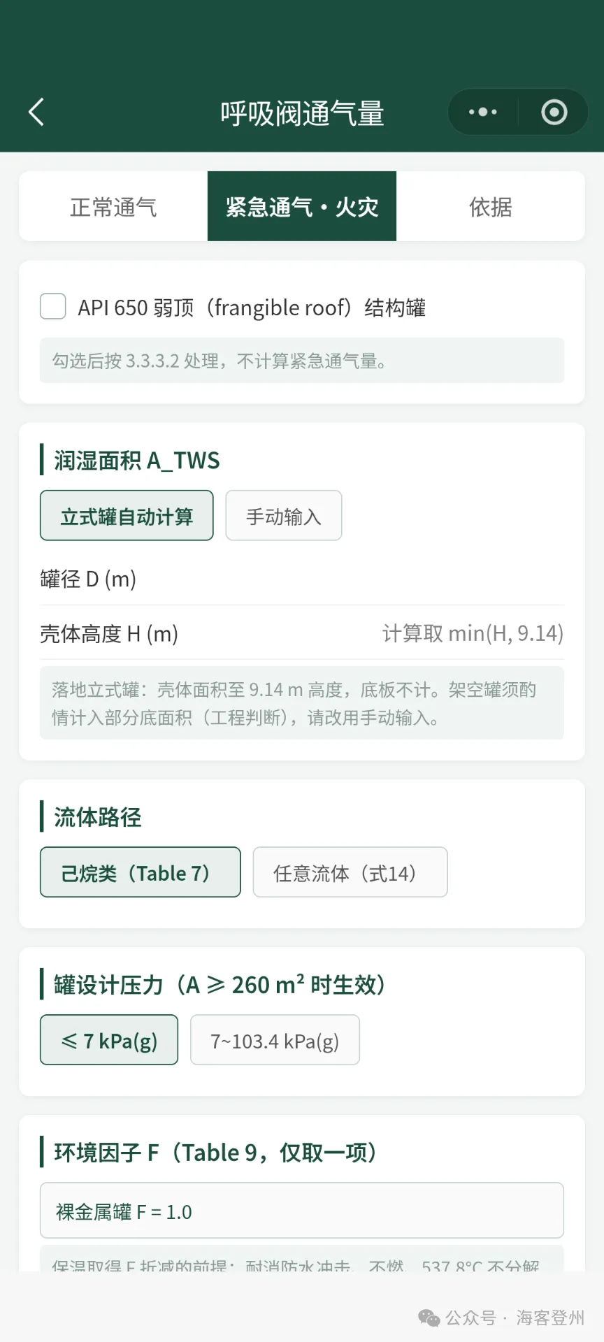 呼吸阀通气量计算小程序